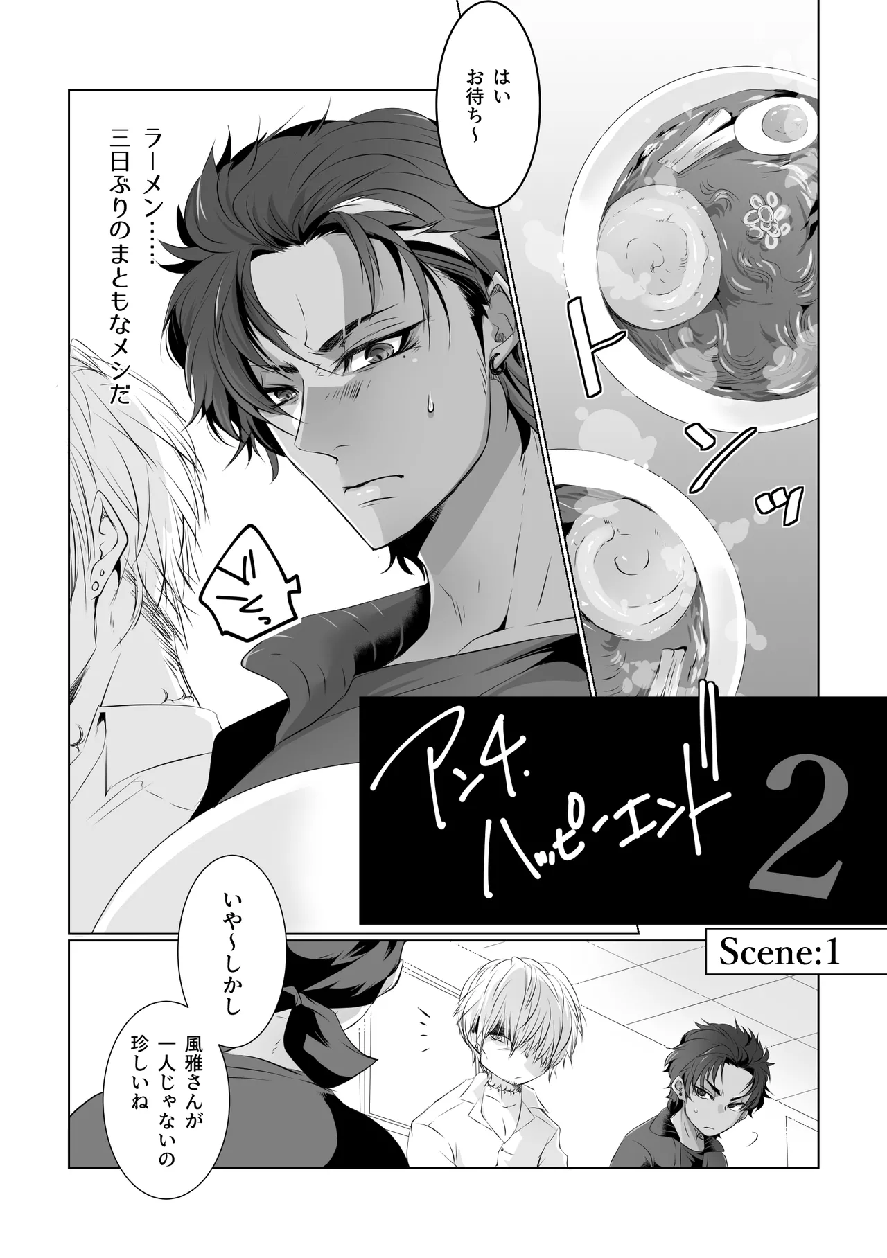 アンチ・ハッピーエンド2 page 3 full