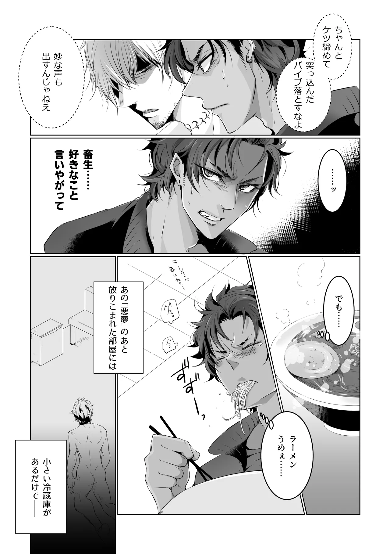 アンチ・ハッピーエンド2 page 5 full