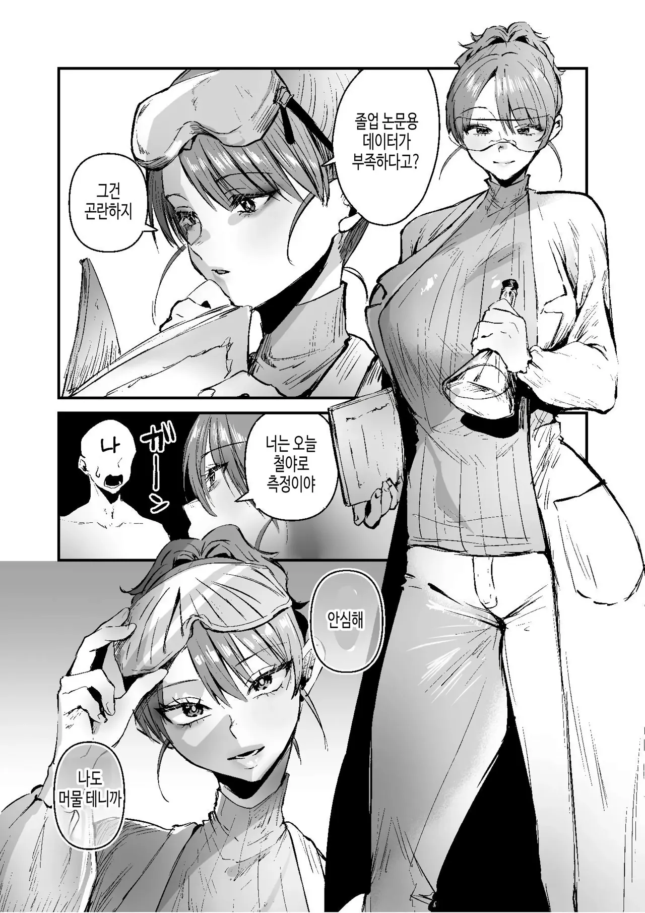 동정을 빼앗아도 될까요？~동정졸업 단편집 page 2 full