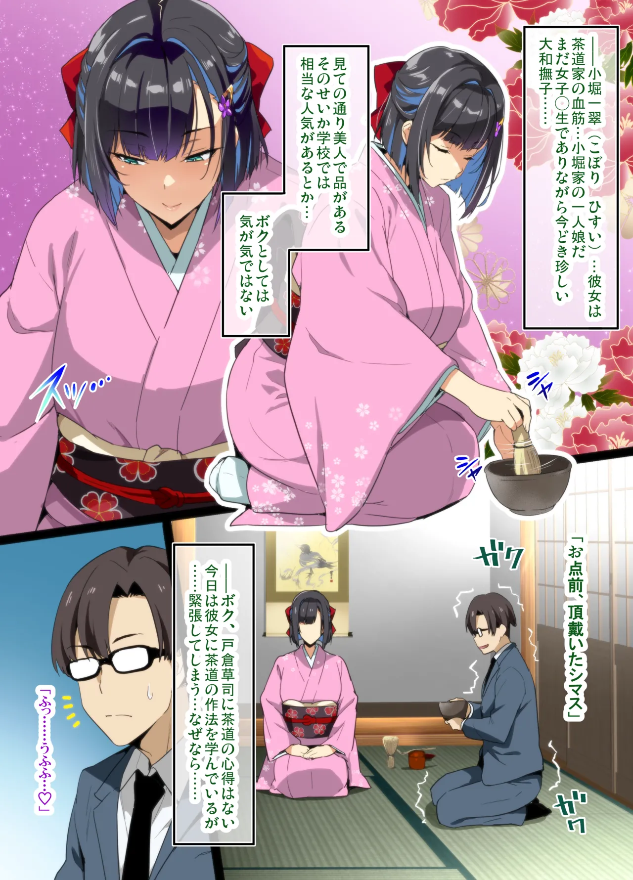 Chadou Yamato Nadeshiko NTR P01~34 page 2 full