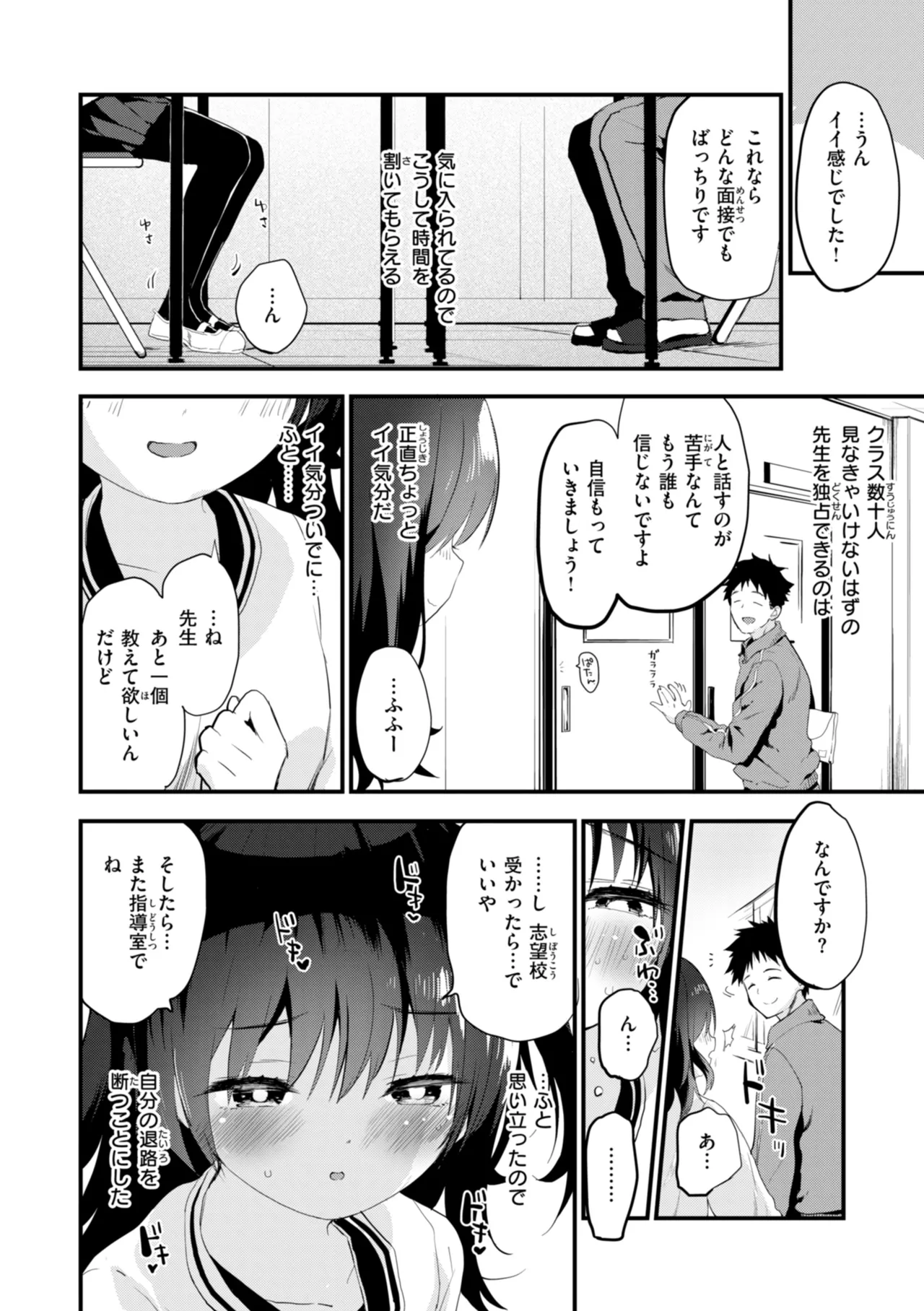 Oshiete, Ikenai Koto - How to SEX More &amp; More page 10 full