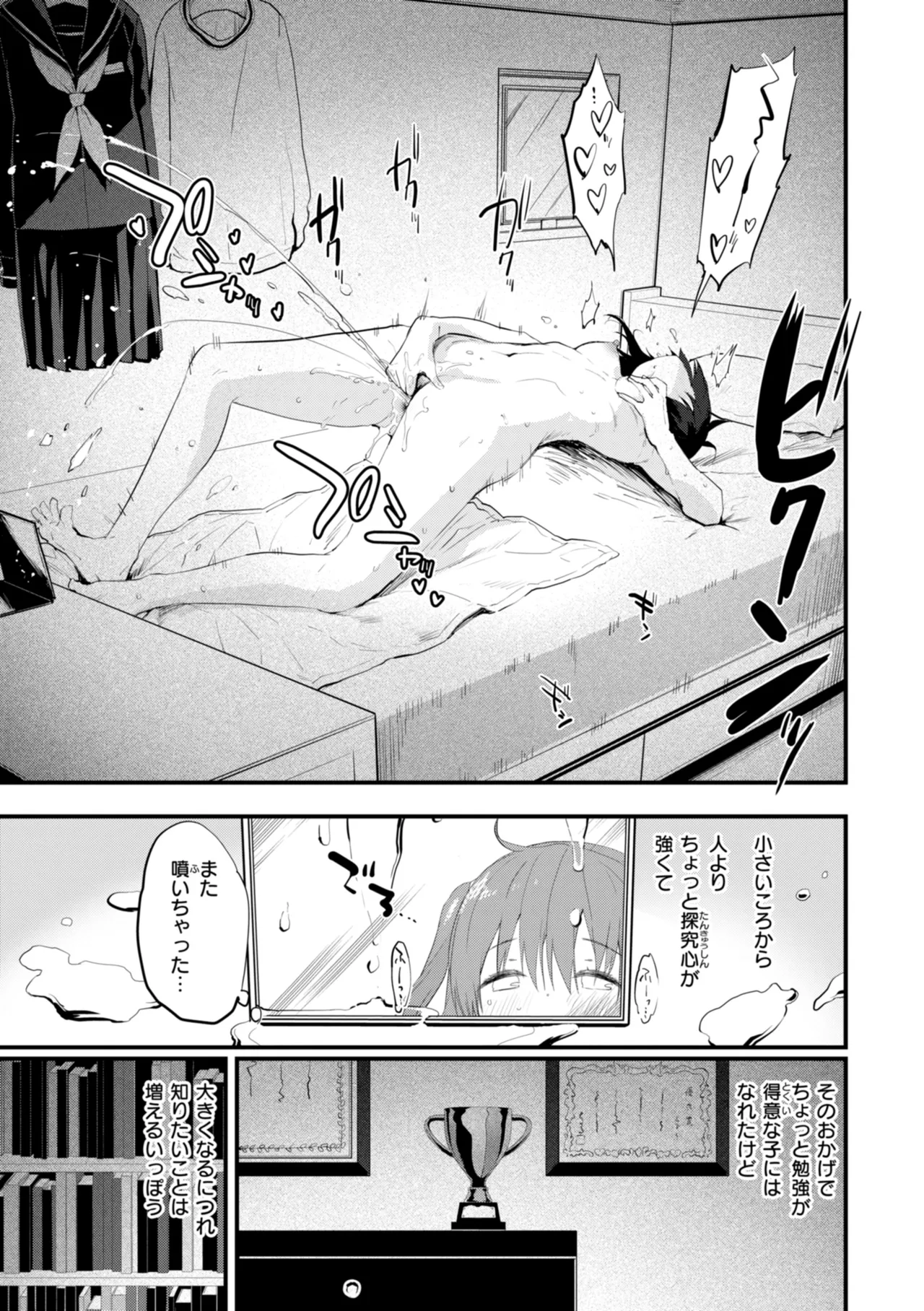 Oshiete, Ikenai Koto - How to SEX More &amp; More page 7 full