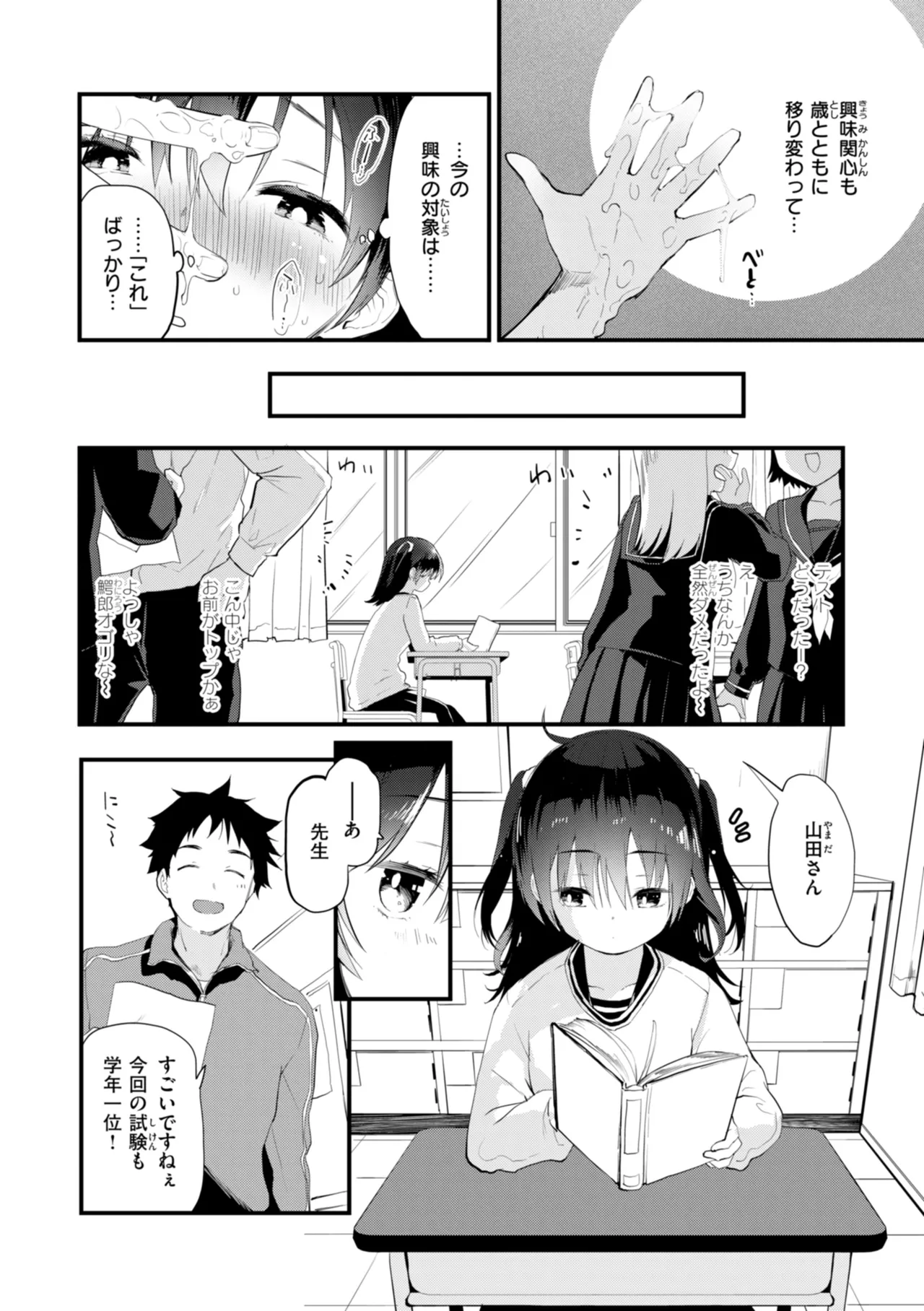 Oshiete, Ikenai Koto - How to SEX More &amp; More page 8 full