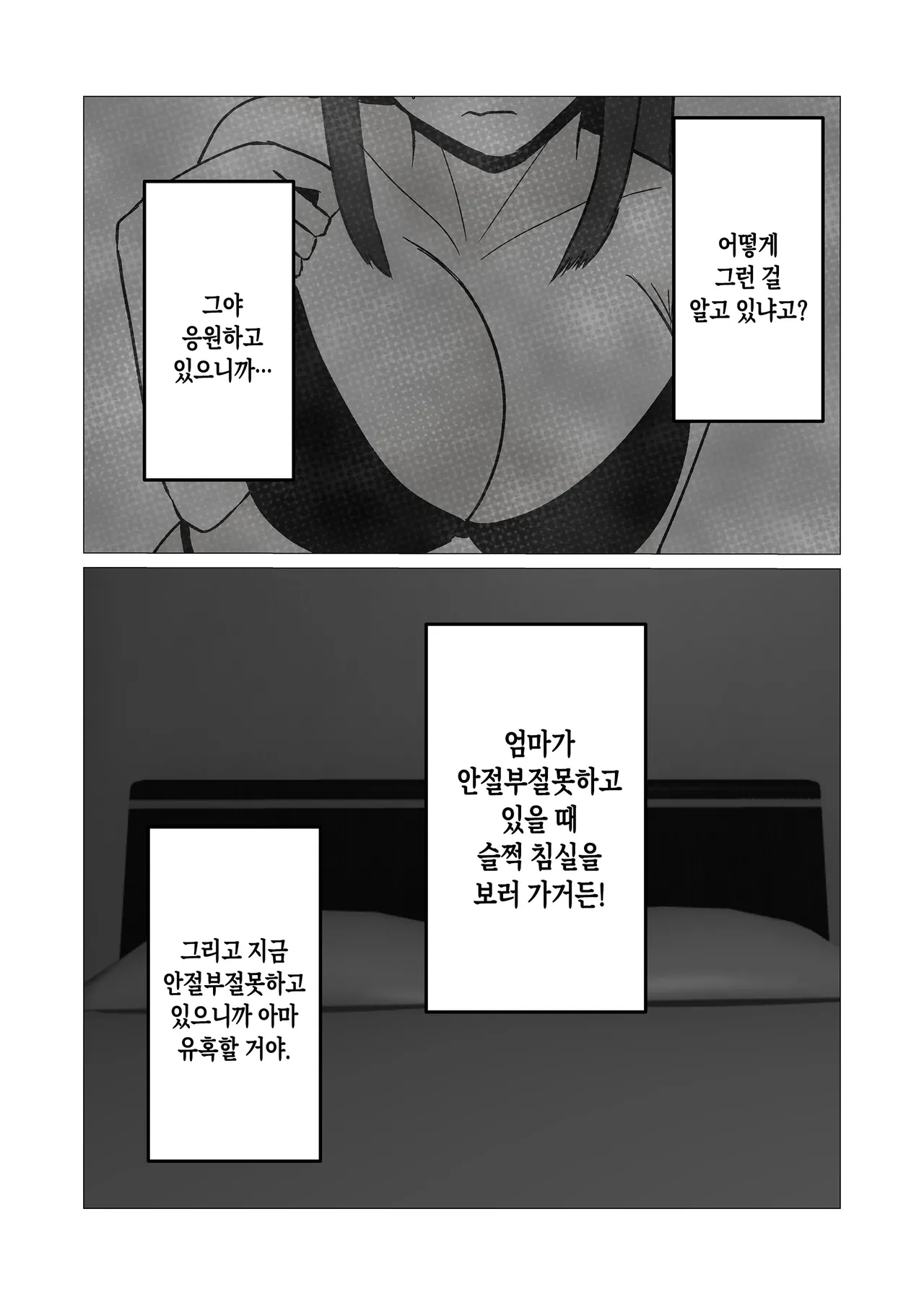 Sexless Kaa-san o Ore no Dekachin de Sukuitai | 섹스리스 엄마를 내 큰 자지로 구원하고 싶다 page 4 full