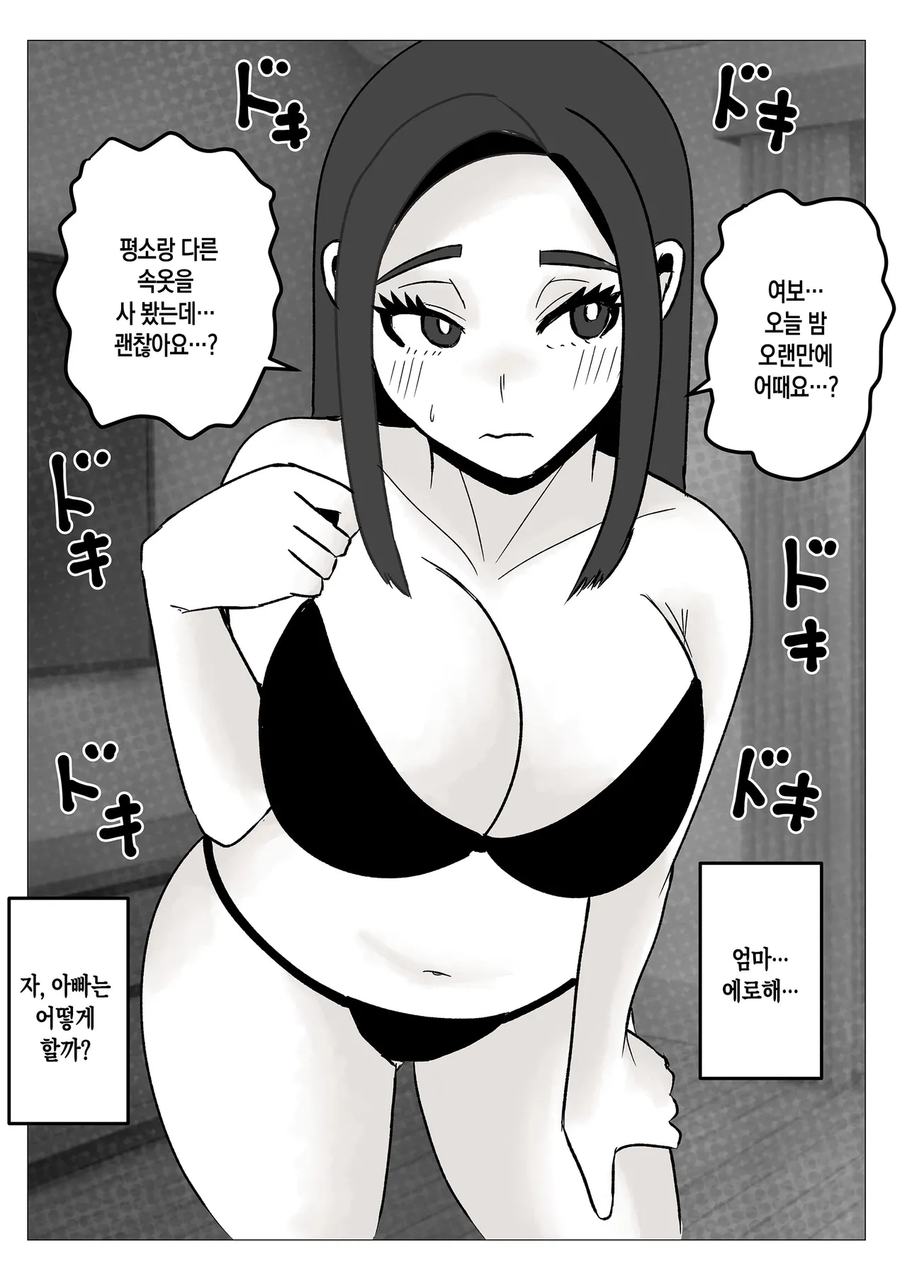Sexless Kaa-san o Ore no Dekachin de Sukuitai | 섹스리스 엄마를 내 큰 자지로 구원하고 싶다 page 6 full