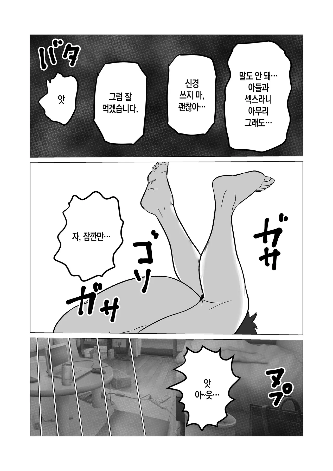 Sexless Kaa-san o Ore no Dekachin de Sukuitai | 섹스리스 엄마를 내 큰 자지로 구원하고 싶다 page 9 full