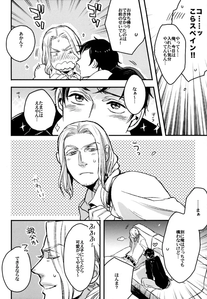 Saitei Na Futari page 6 full