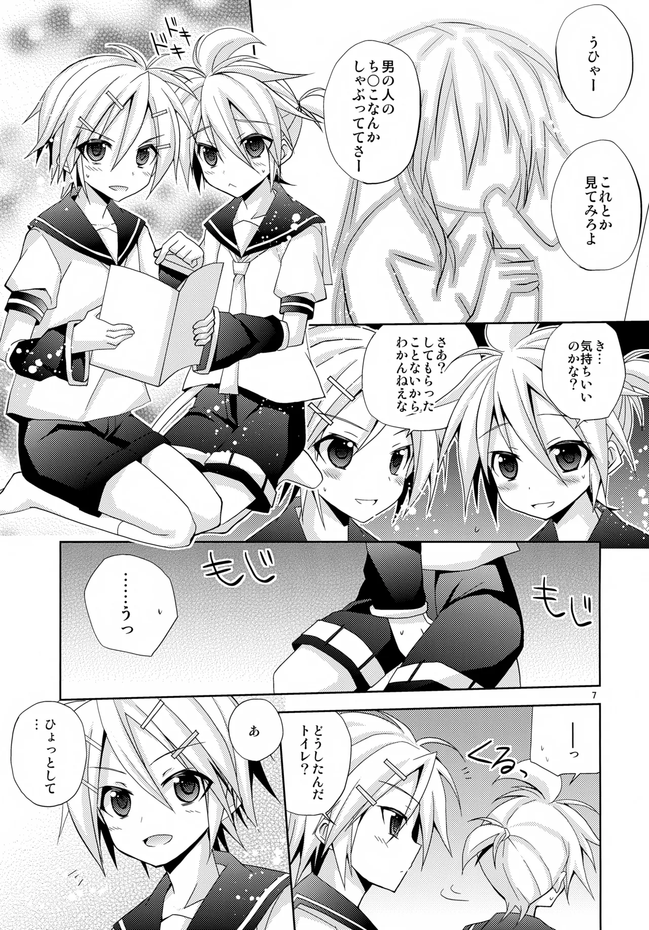 Docchi? page 7 full