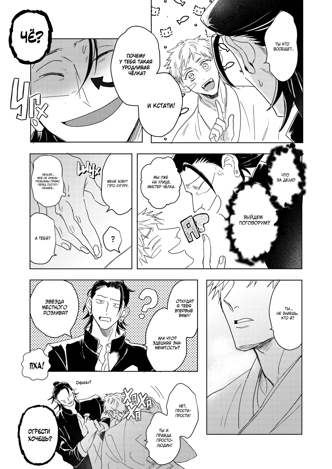 Everything Is a First page 6 full