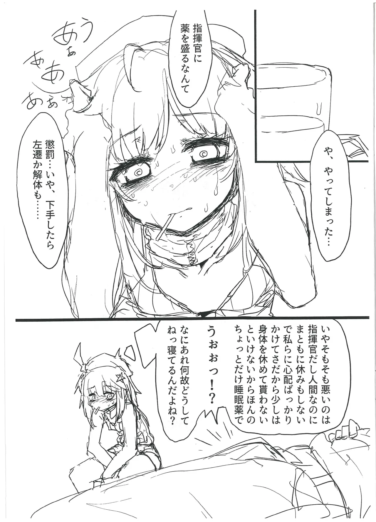Overheat page 2 full