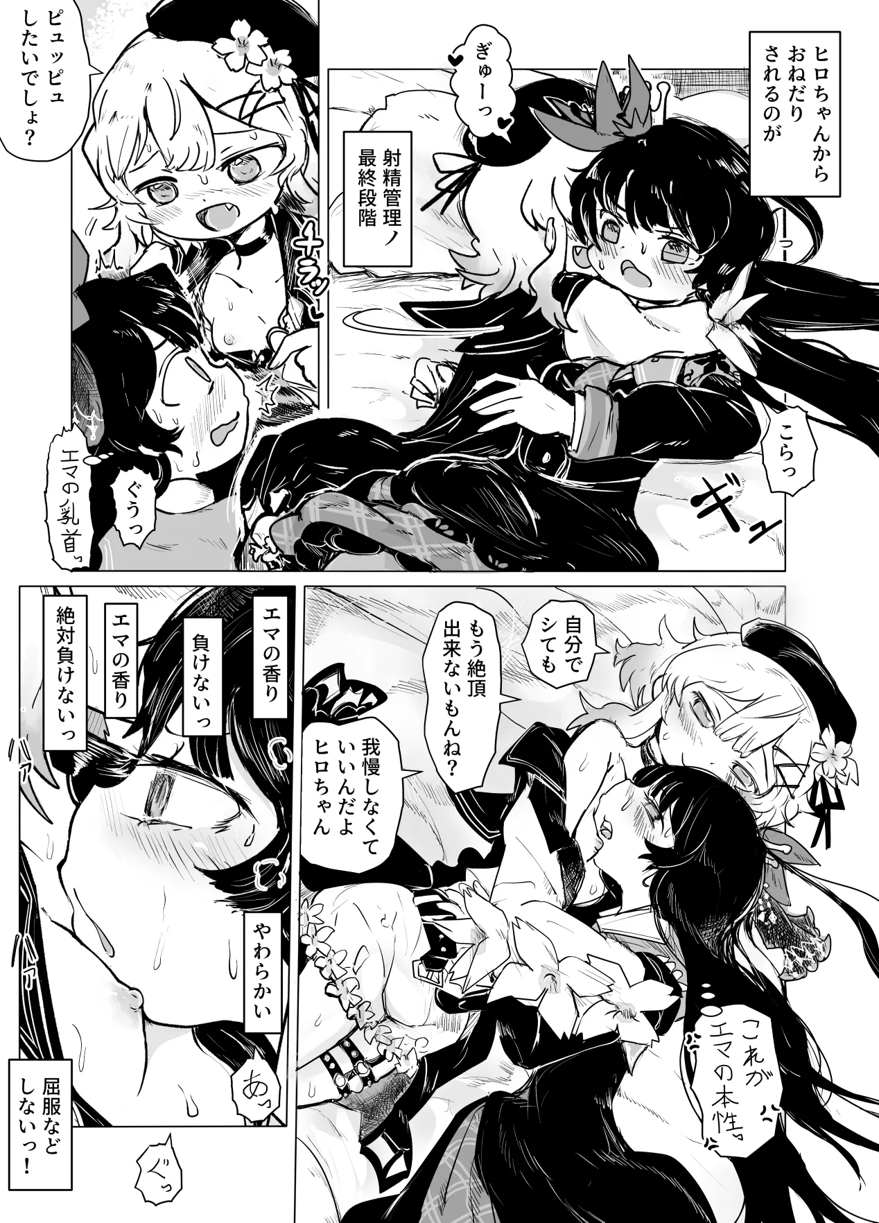 EmaHiro Futanari Manga page 2 full