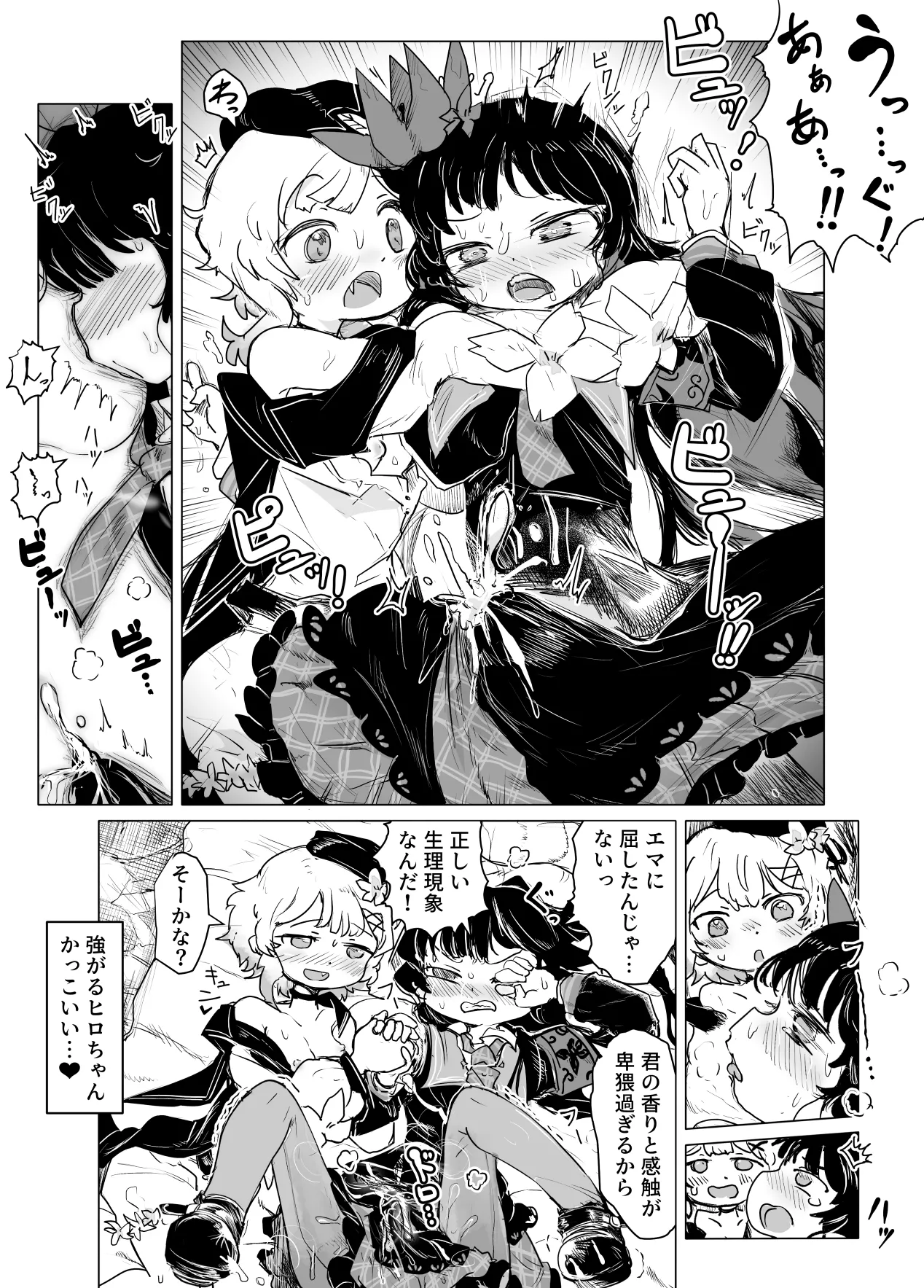 EmaHiro Futanari Manga page 3 full