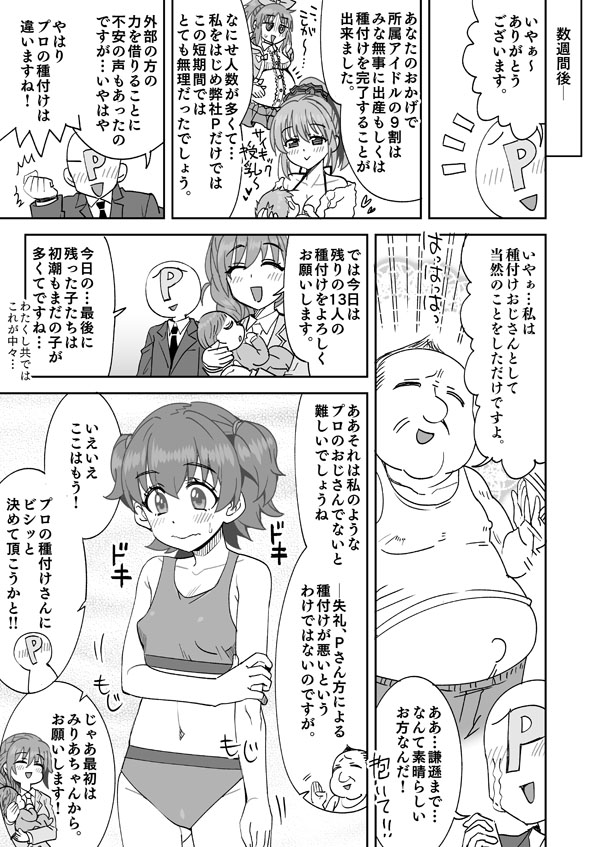 Miria-chan to Yasashii Tanetsuke Oji-san page 2 full