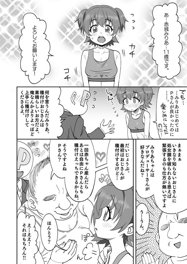 Miria-chan to Yasashii Tanetsuke Oji-san page 3 full