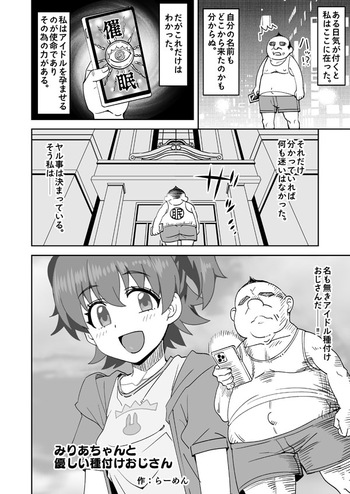 Miria-chan to Yasashii Tanetsuke Oji-san cover