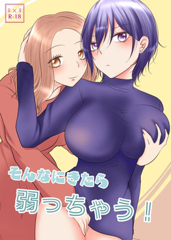 【紫みおん】そんなにきたら弱っちゃう!