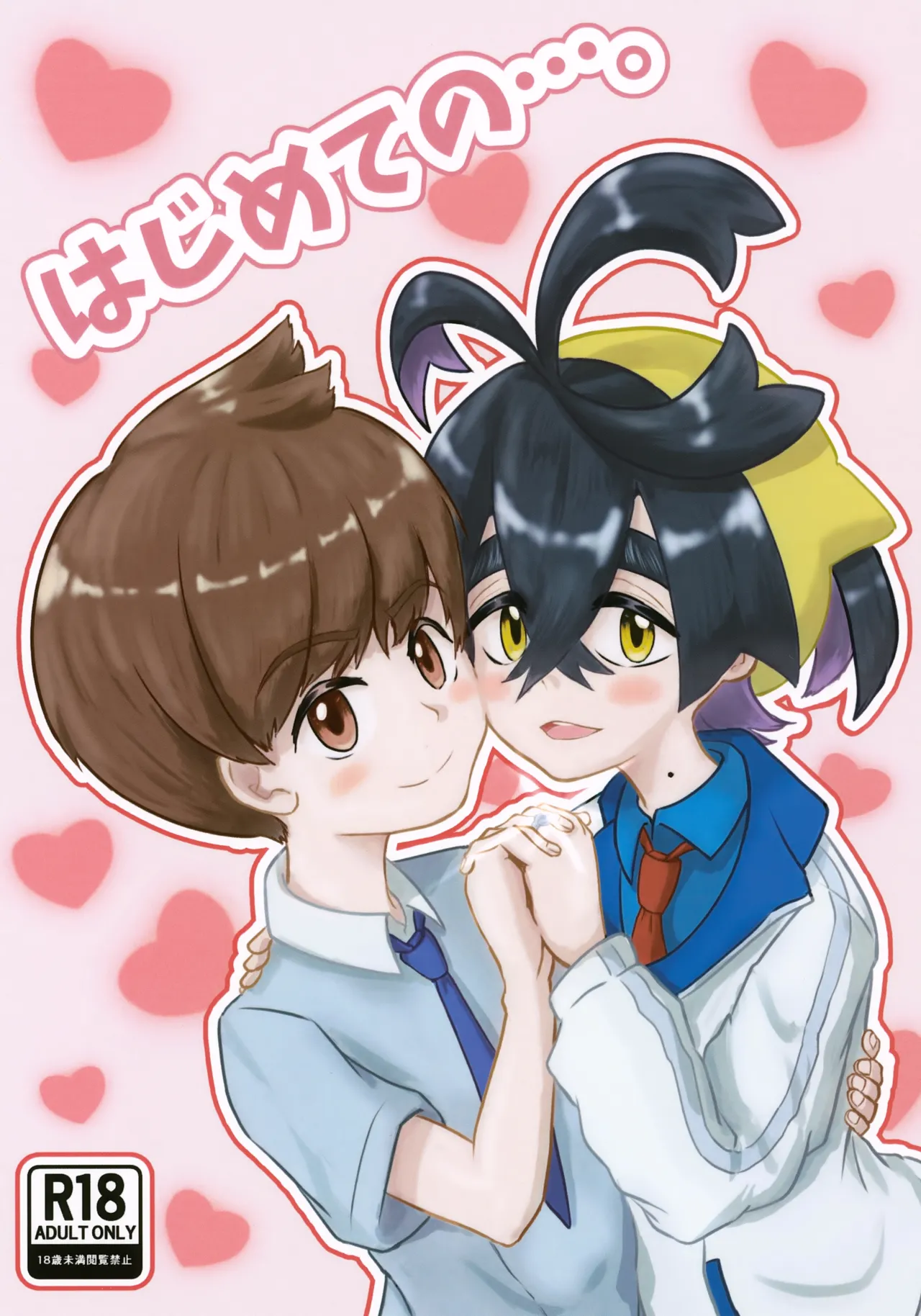 Hajimete no… page 1 full