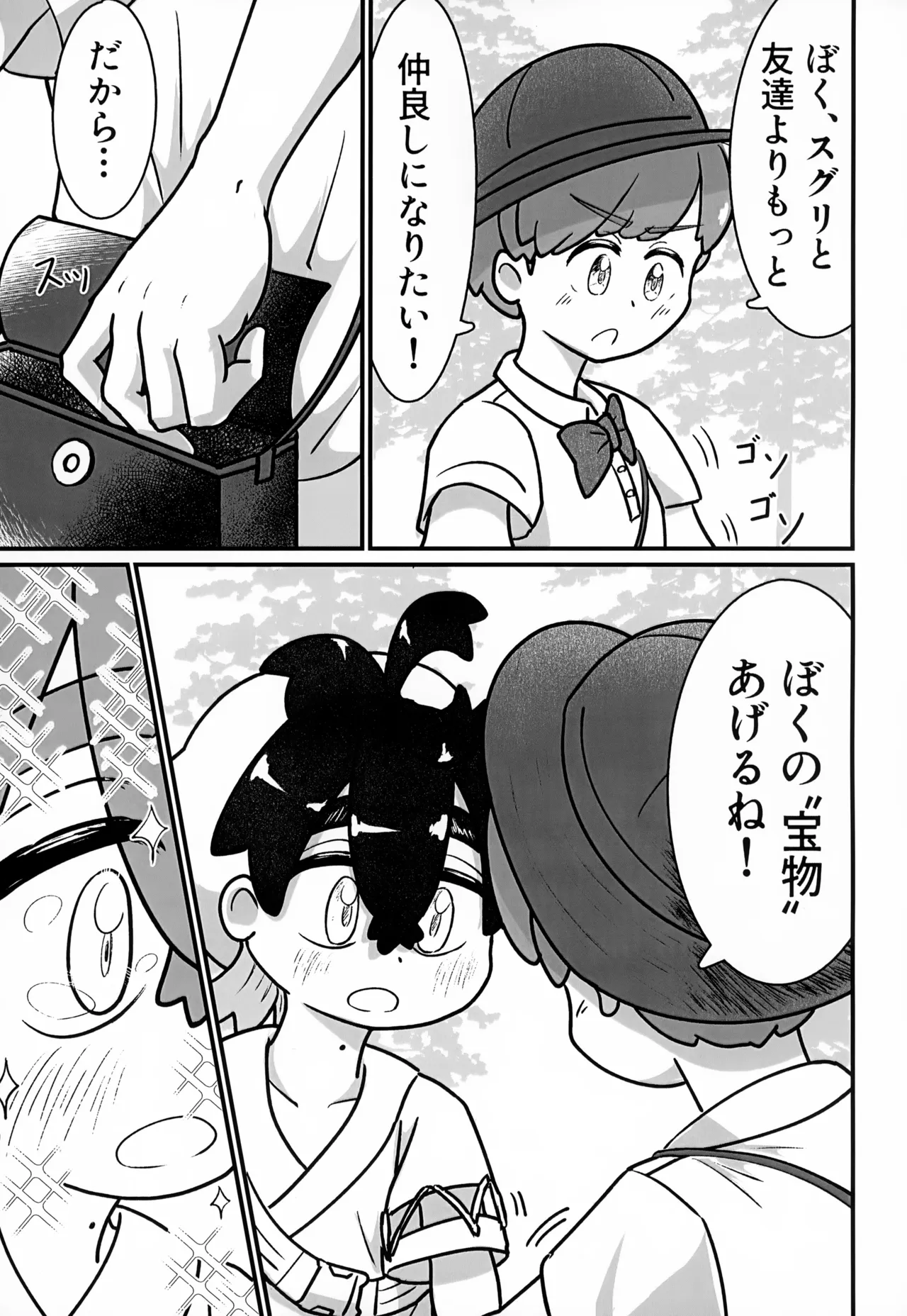 Hajimete no… page 10 full