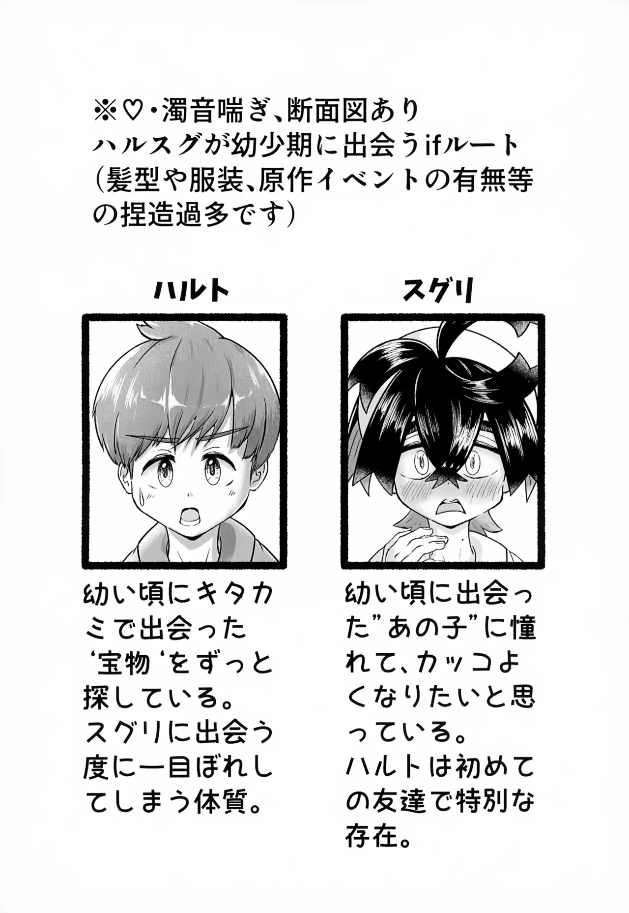 Hajimete no… page 2 full