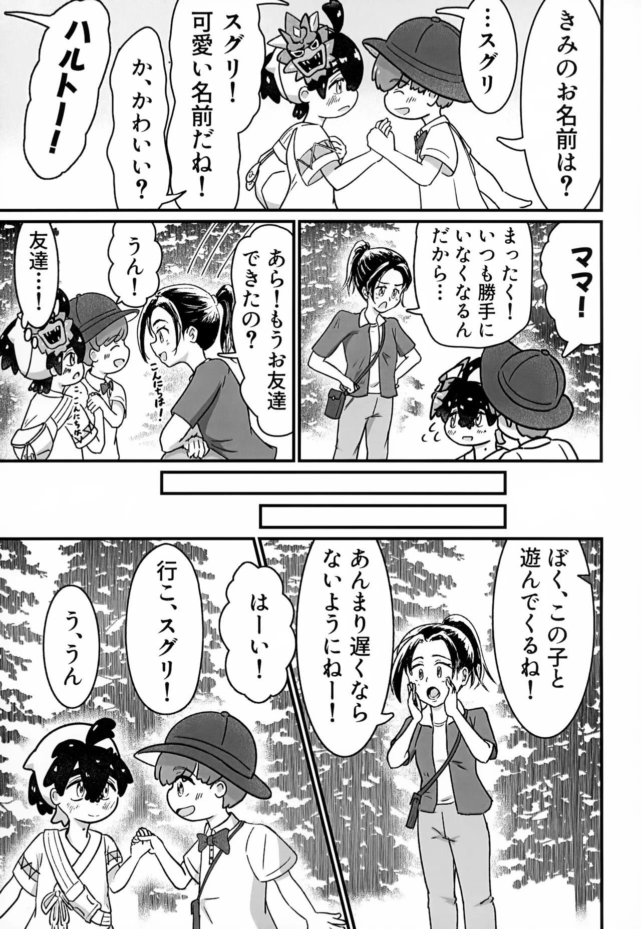 Hajimete no… page 6 full