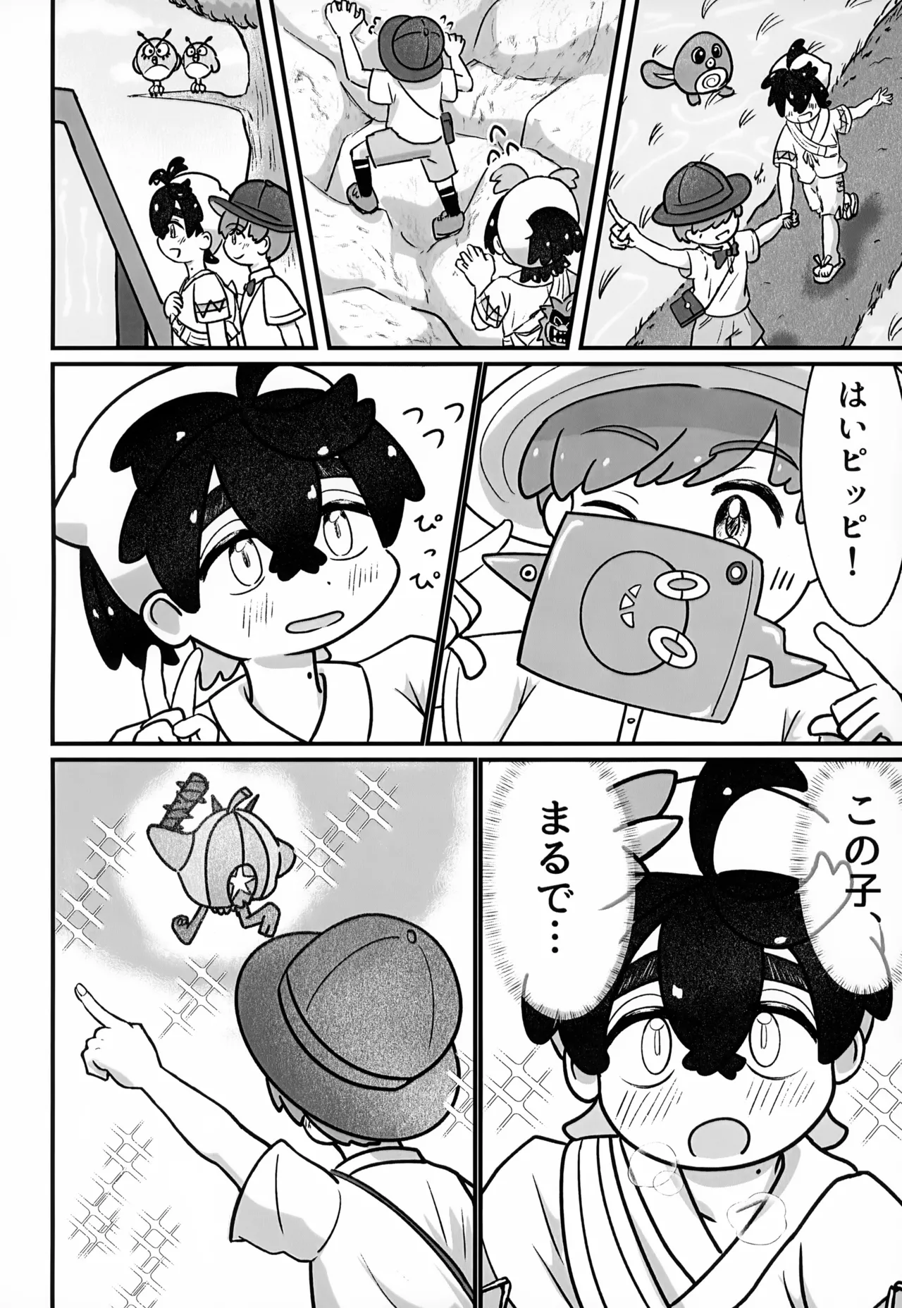 Hajimete no… page 7 full