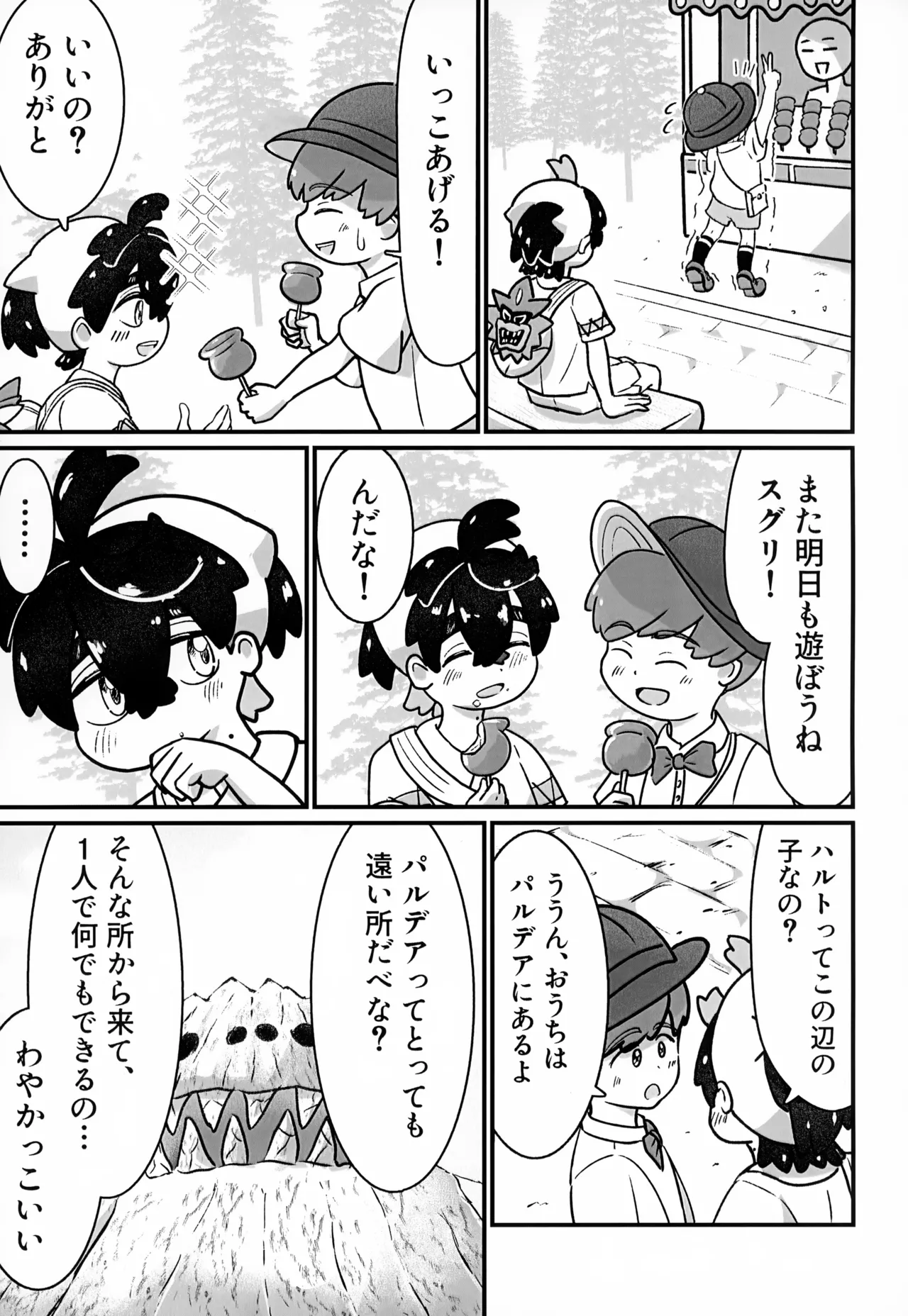 Hajimete no… page 8 full
