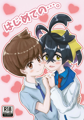 Hajimete no… cover