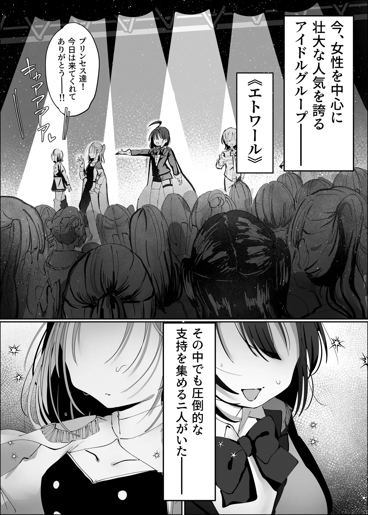王子様系アイドルなのにメンバーとレズセックスしちゃってごめんなさい♡〜イッたと認めるまで連続絶頂楽屋編〜 page 2 full