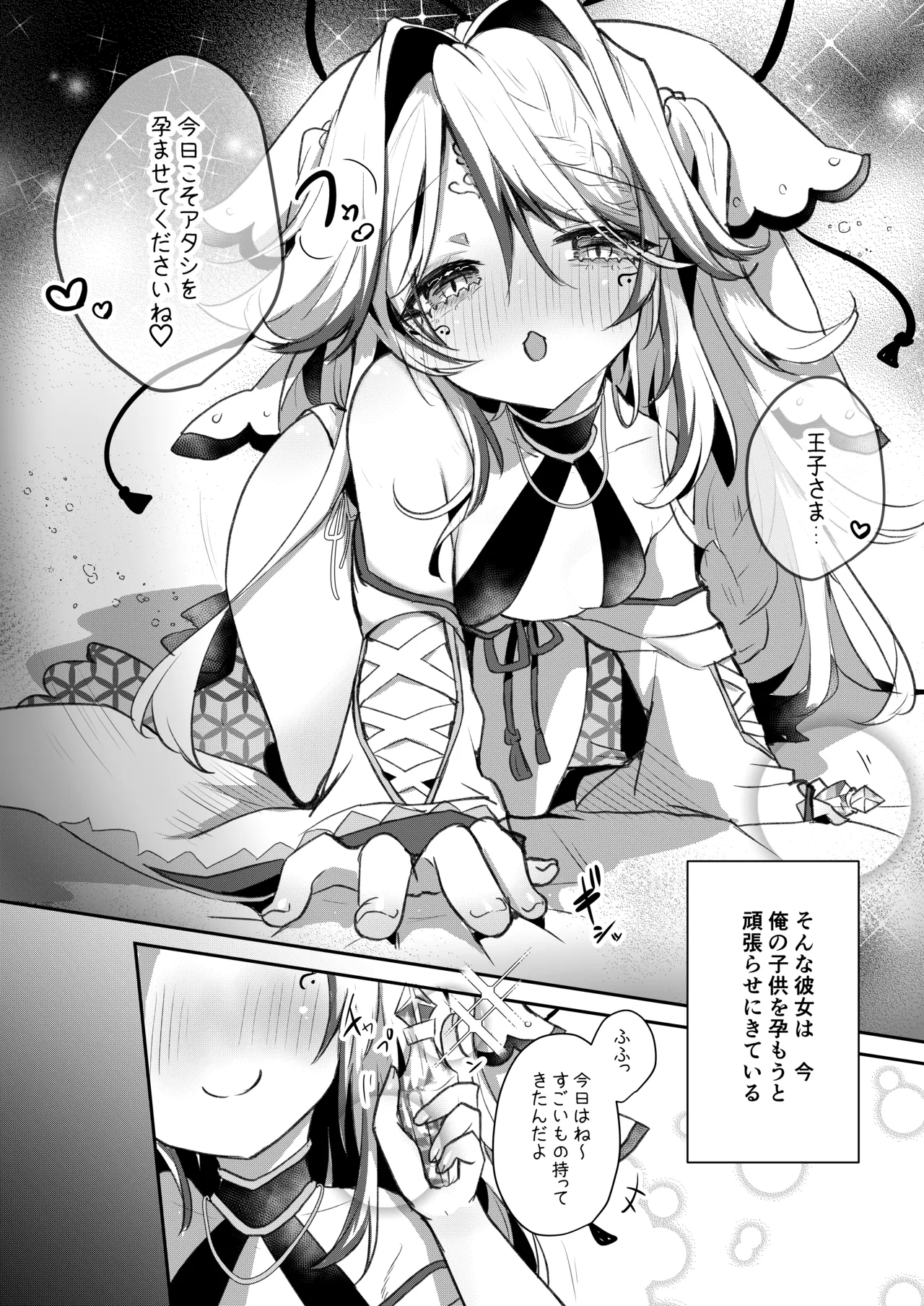 Kagome Harame page 3 full