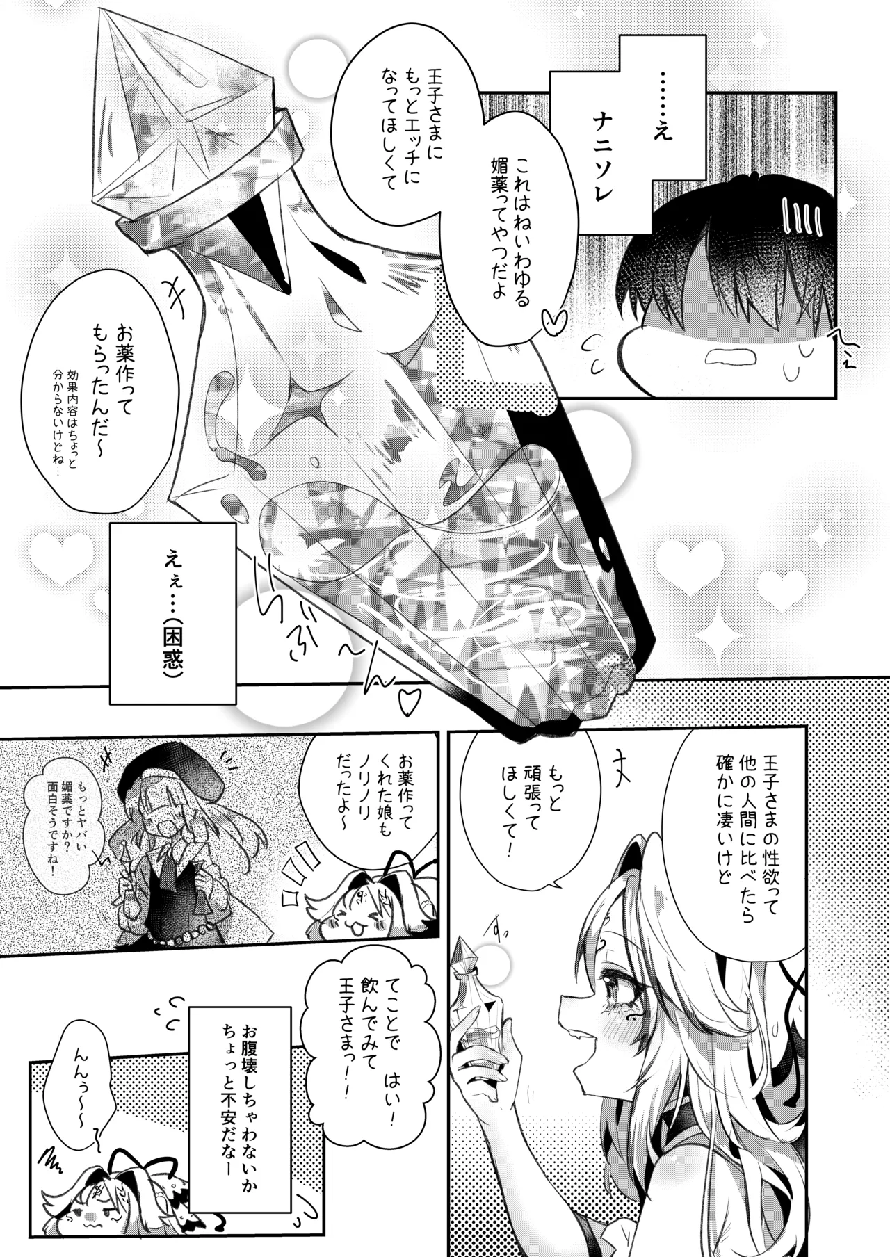 Kagome Harame page 4 full