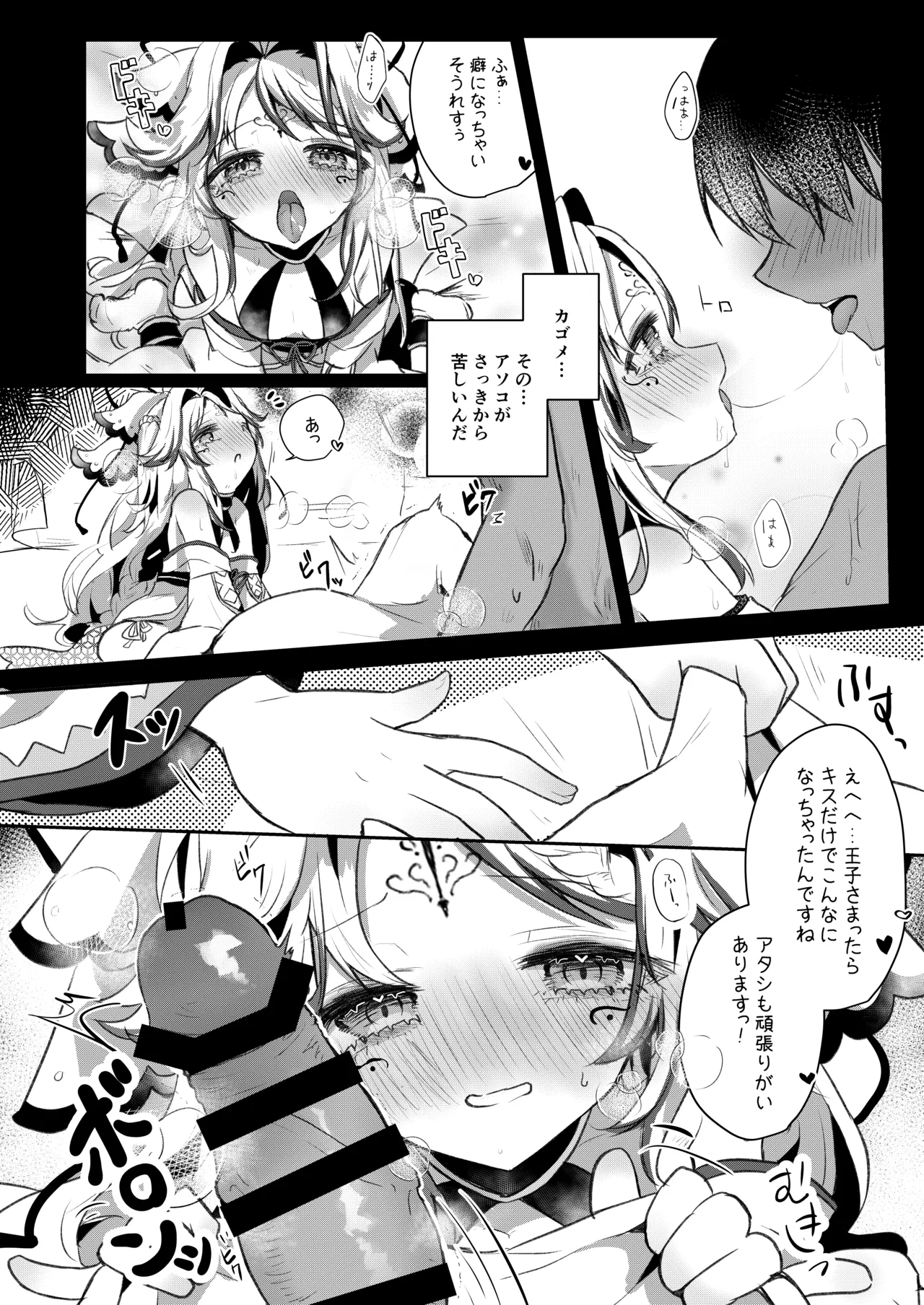 Kagome Harame page 7 full