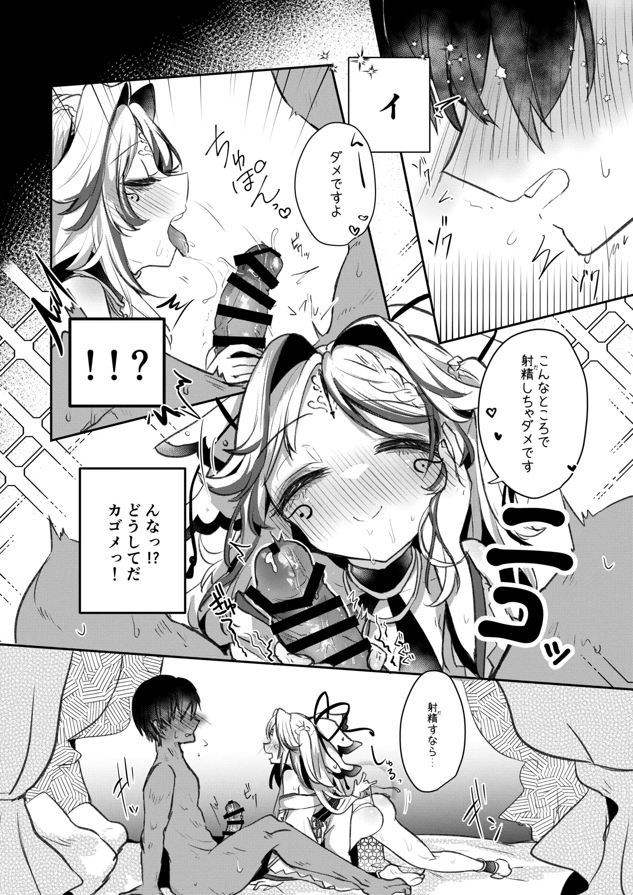 Kagome Harame page 9 full