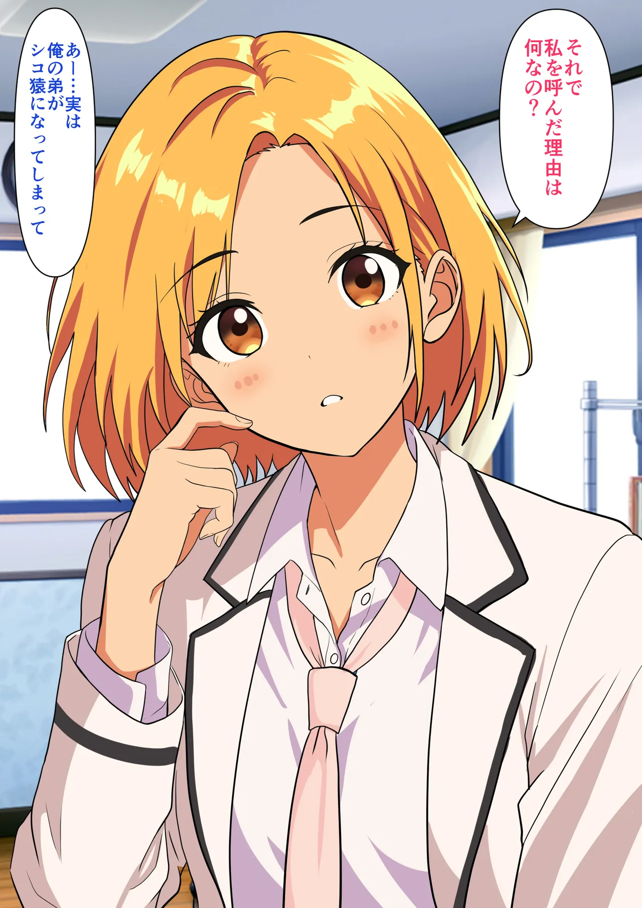 Shiko Saru Byou page 2 full