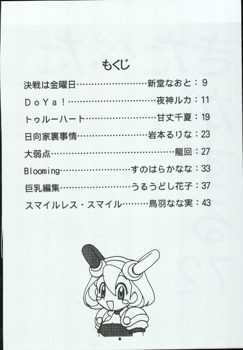 Tabeta Kigasuru 72 page 8 full