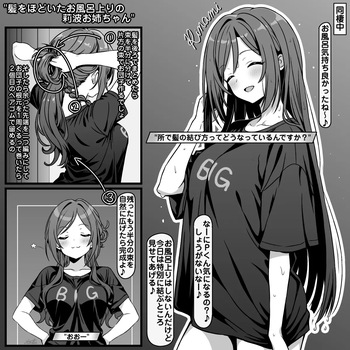 髪をほどいたお風呂上りの莉波お姉ちゃん cover
