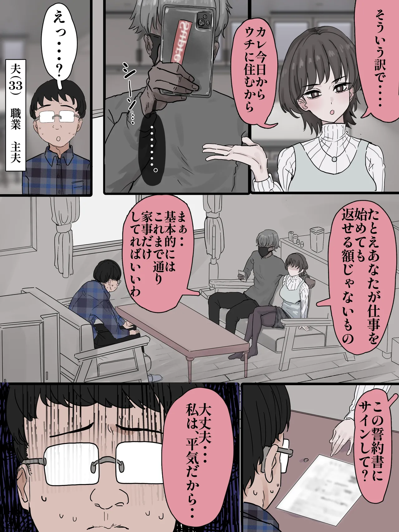 夫の借金肩代わりする32歳バリキャリ妻 page 3 full