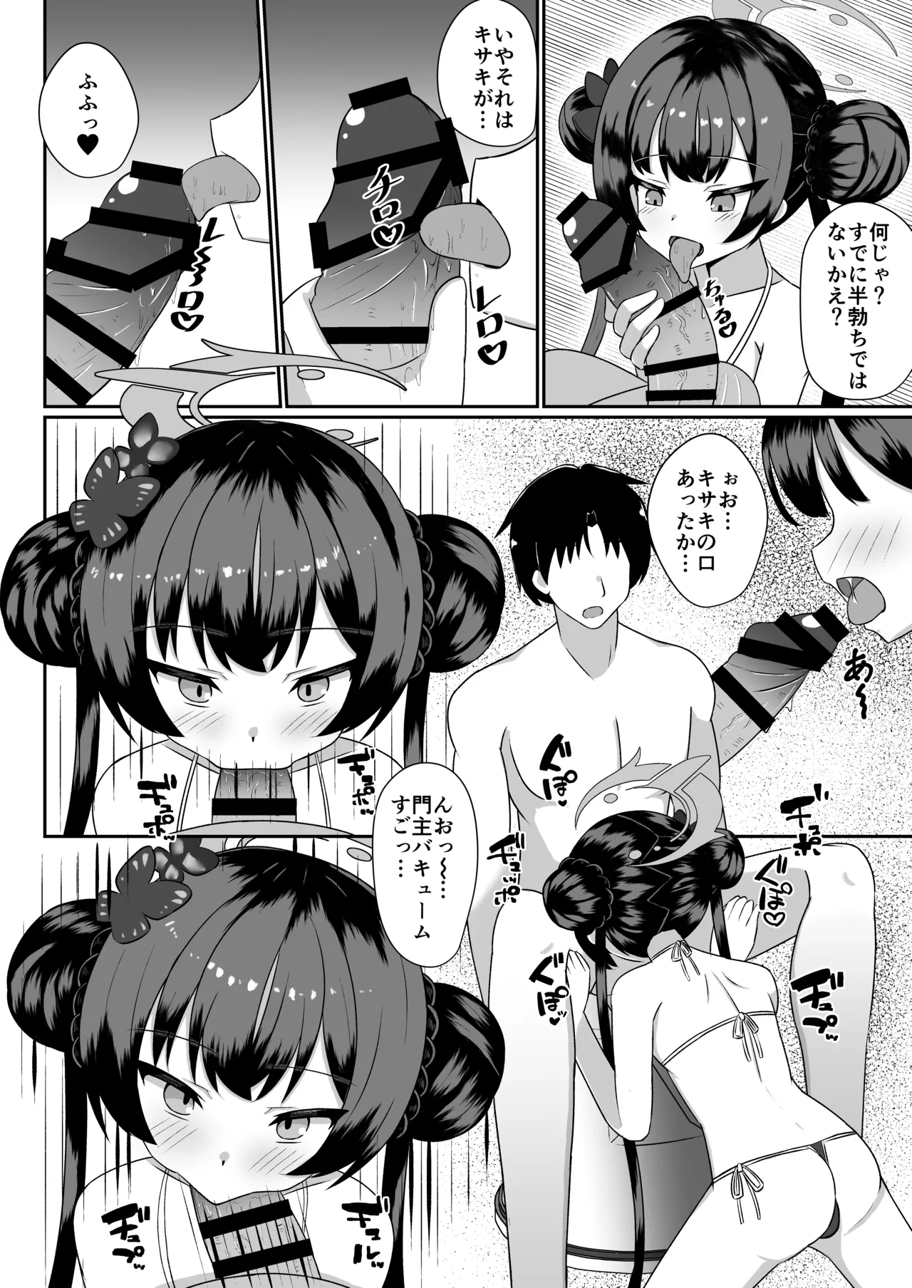 Kisaki!? Kore tte Soap da yo ne!? page 5 full