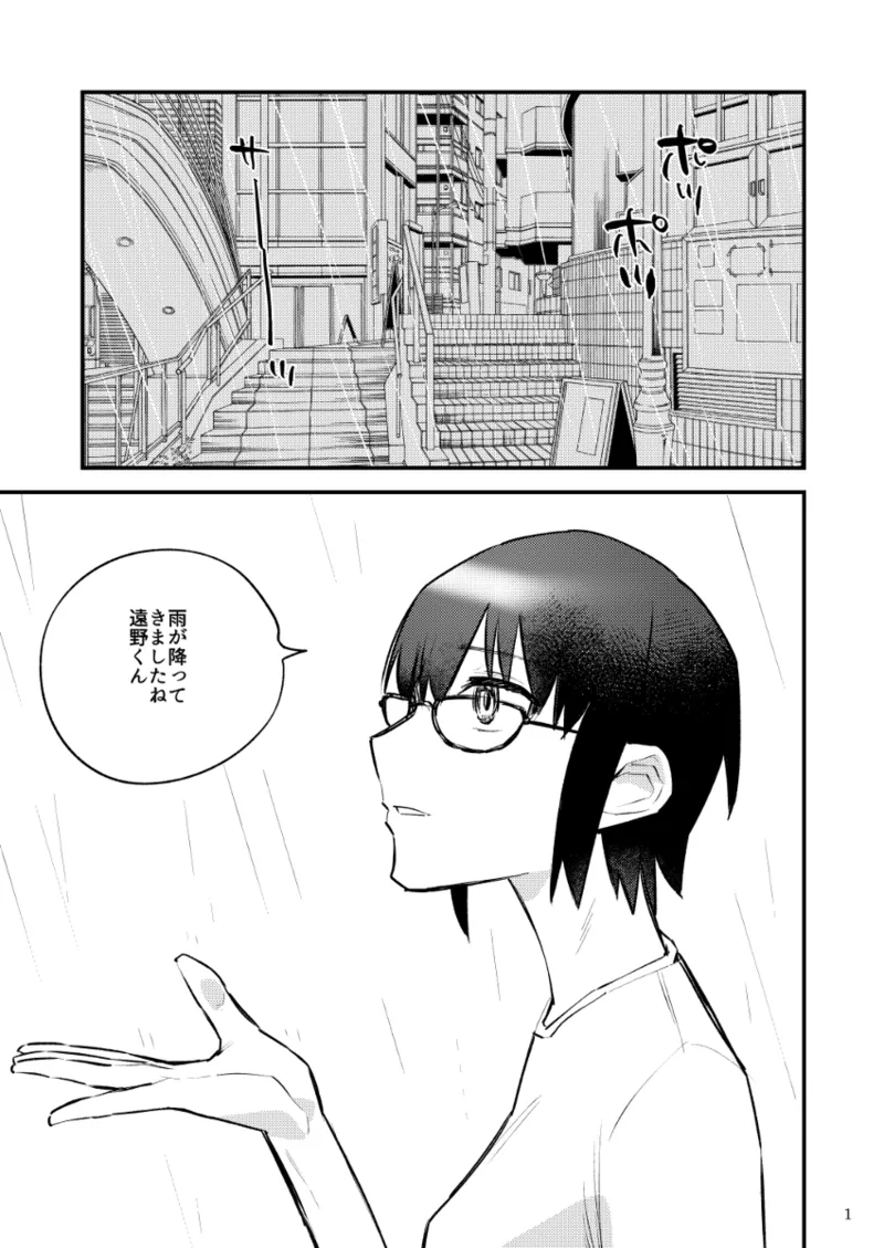 Natsu komisanpuru/ Shiki to shieru page 2 full
