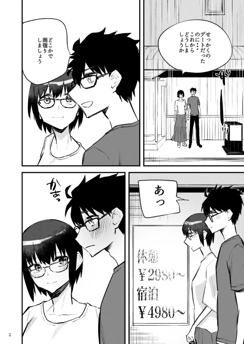 Natsu komisanpuru/ Shiki to shieru page 3 full