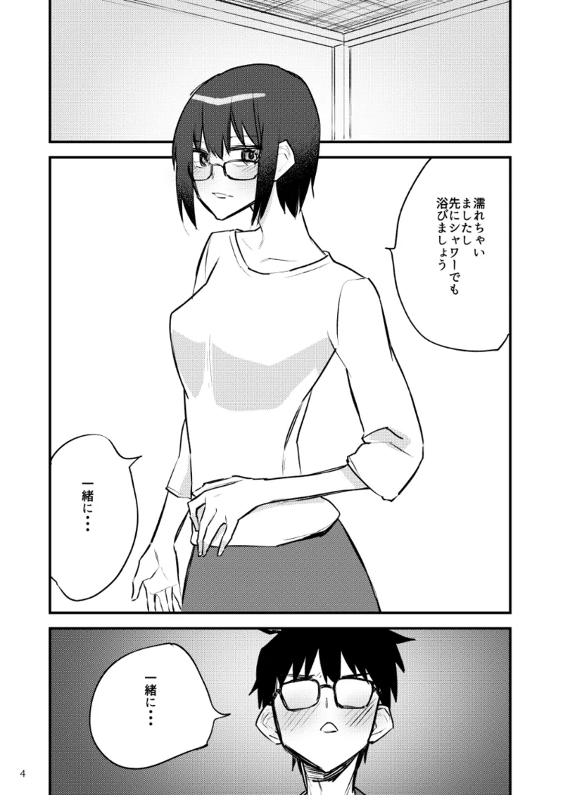 Natsu komisanpuru/ Shiki to shieru page 5 full
