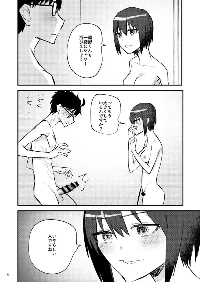 Natsu komisanpuru/ Shiki to shieru page 7 full