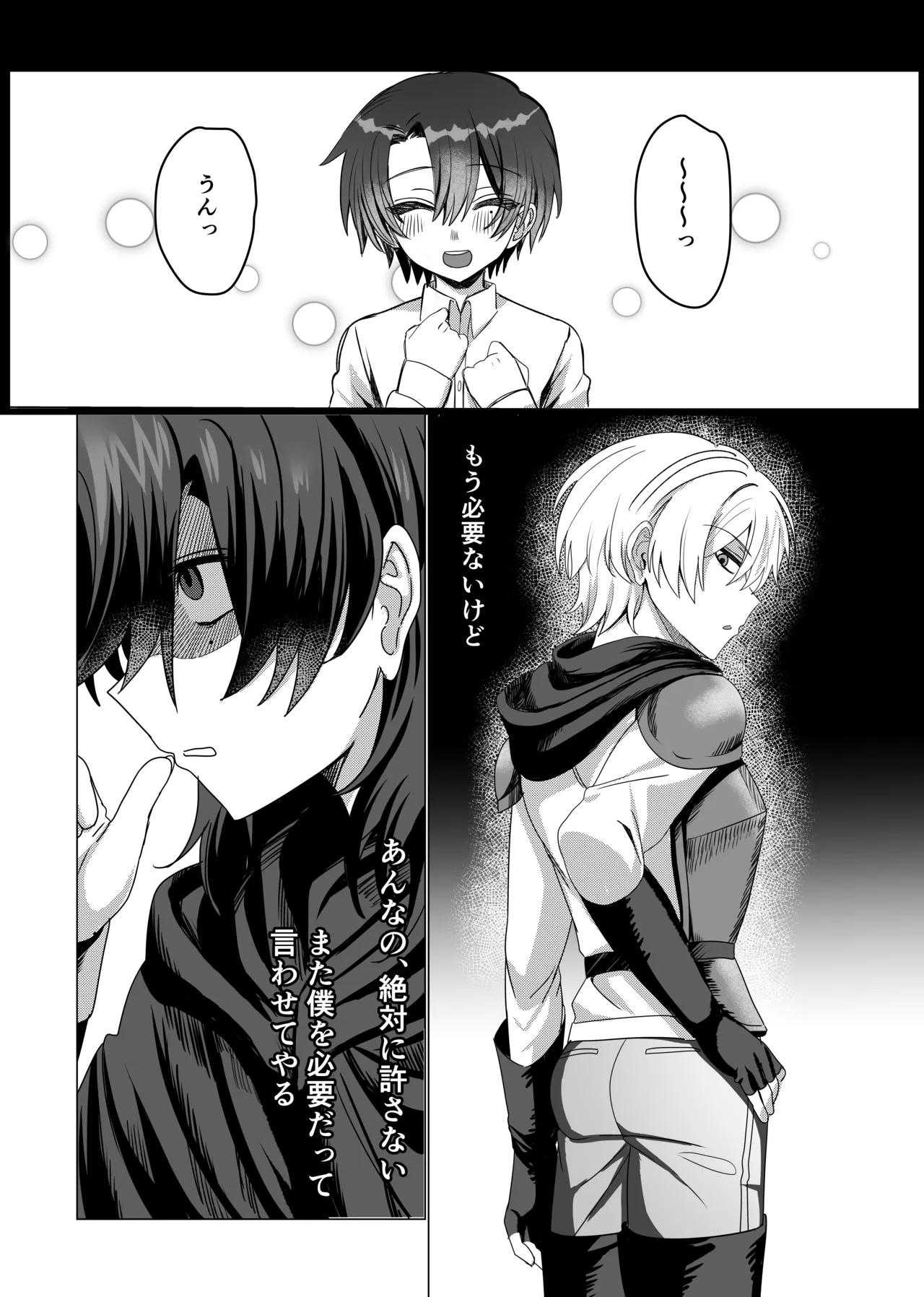 パーティー追放された付与魔術師が勇者様をわからせる話 page 10 full