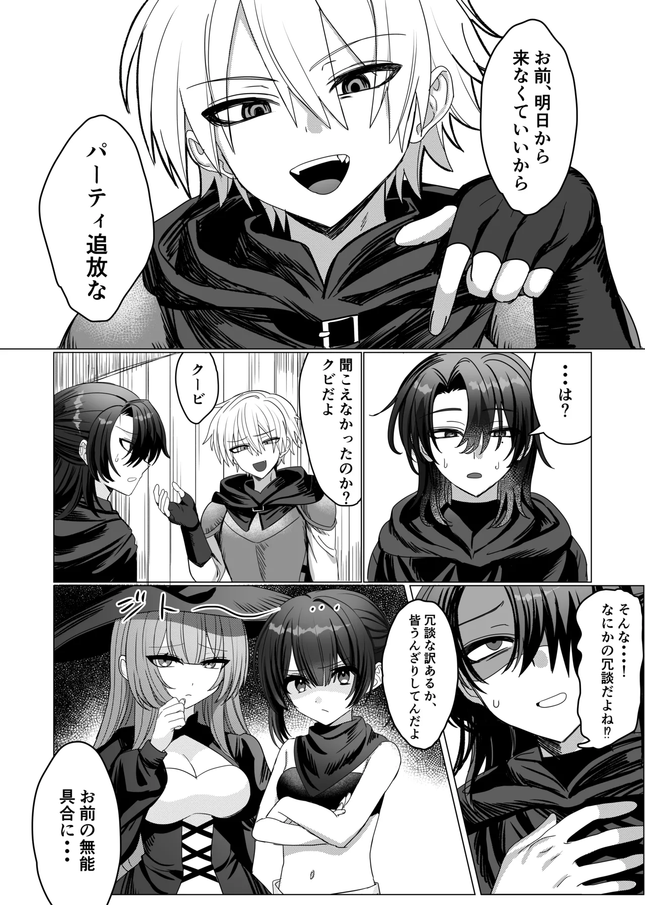 パーティー追放された付与魔術師が勇者様をわからせる話 page 3 full