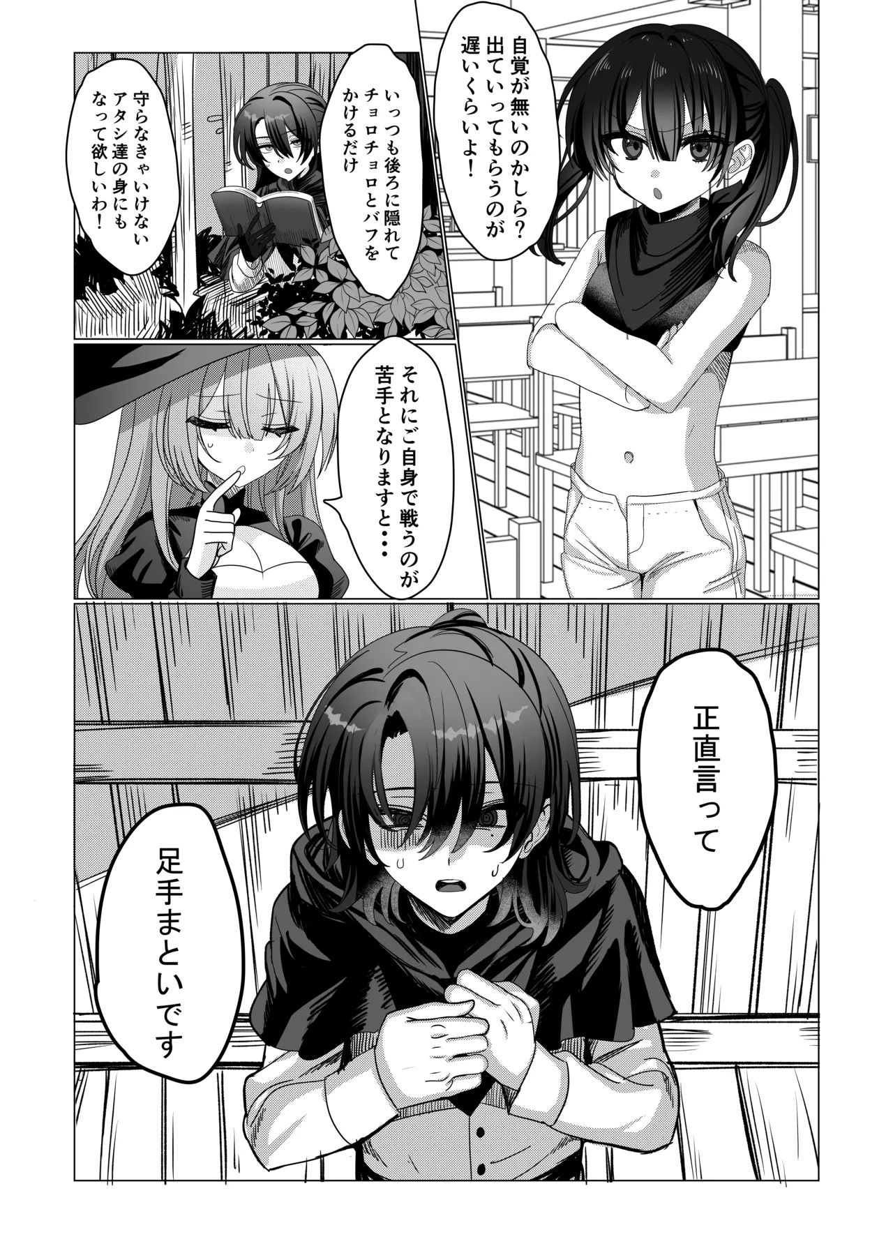 パーティー追放された付与魔術師が勇者様をわからせる話 page 4 full