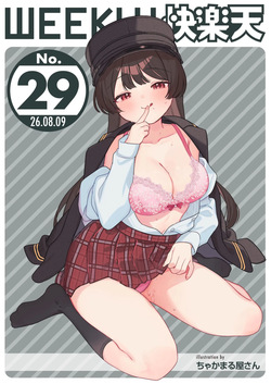 WEEKLY Kairakuten 2026 No.29