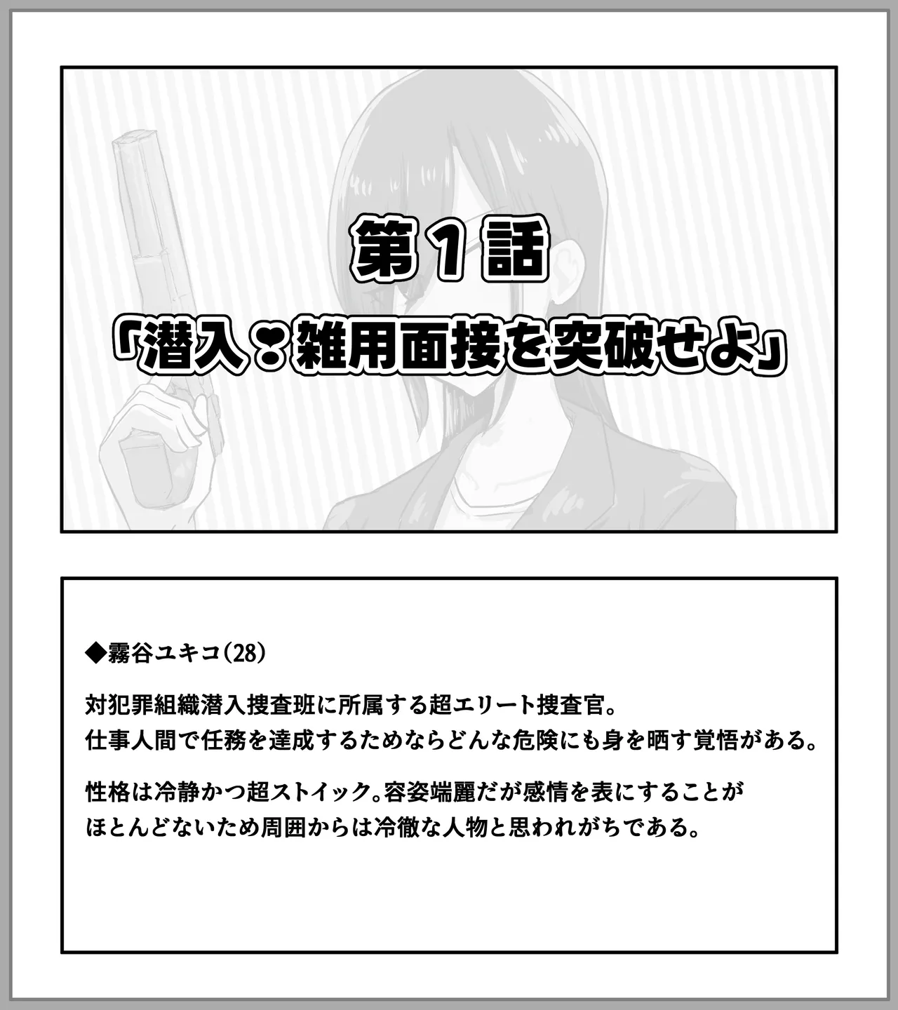 Sennyuu Mafia No Manko Ana Tare Chichi Cool Kei Sennyuu Sousakan Kiritani Yukiko Hen page 2 full