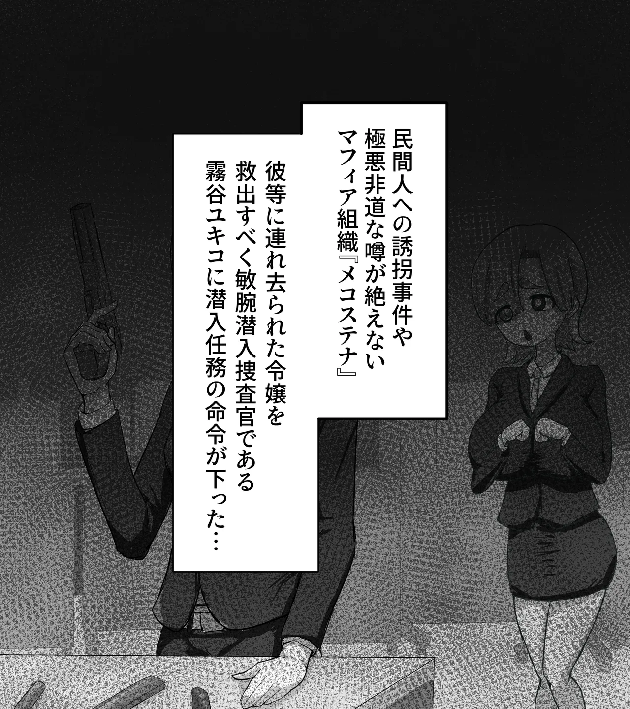 Sennyuu Mafia No Manko Ana Tare Chichi Cool Kei Sennyuu Sousakan Kiritani Yukiko Hen page 3 full