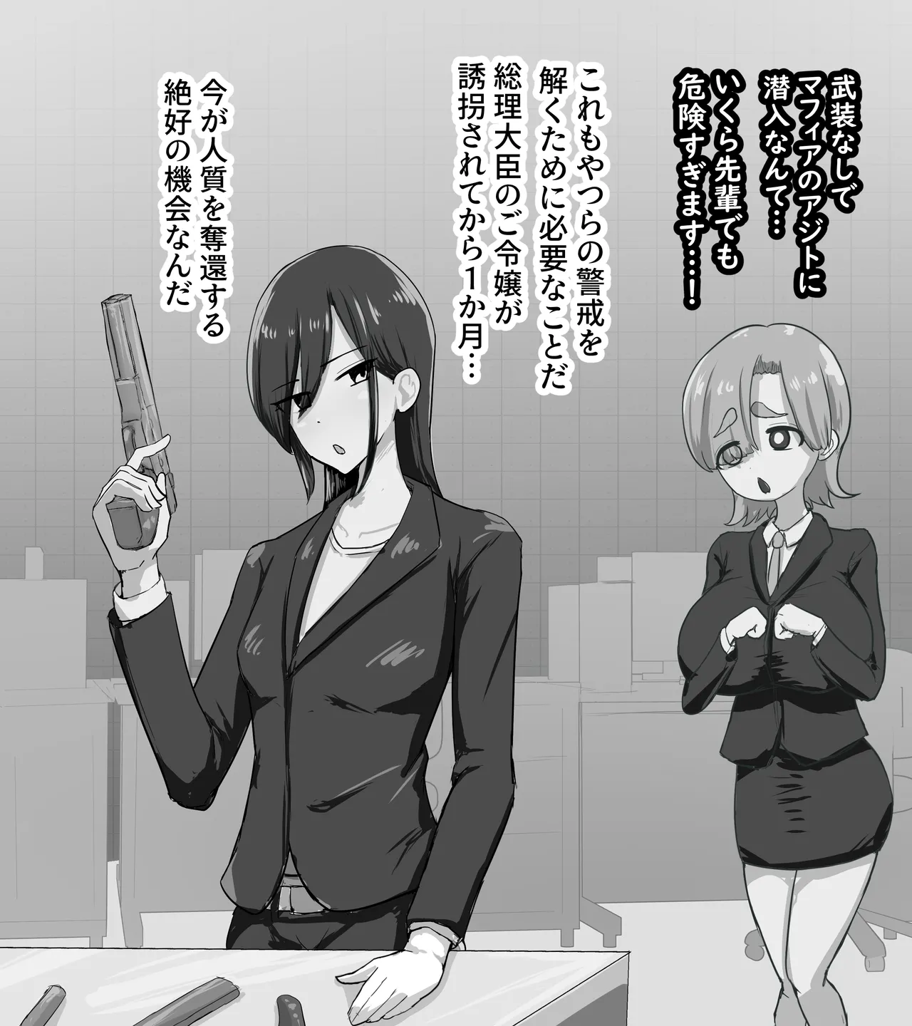 Sennyuu Mafia No Manko Ana Tare Chichi Cool Kei Sennyuu Sousakan Kiritani Yukiko Hen page 4 full