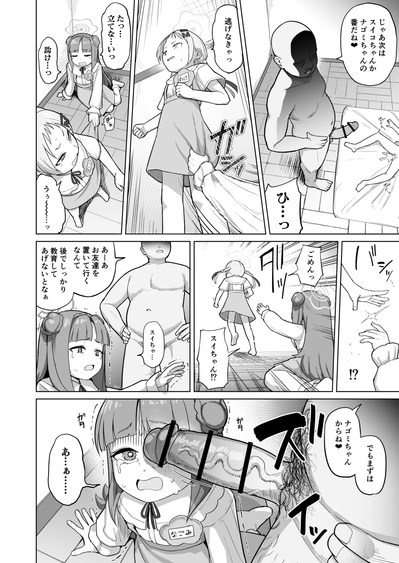 Minna Mama Tomodachi page 5 full