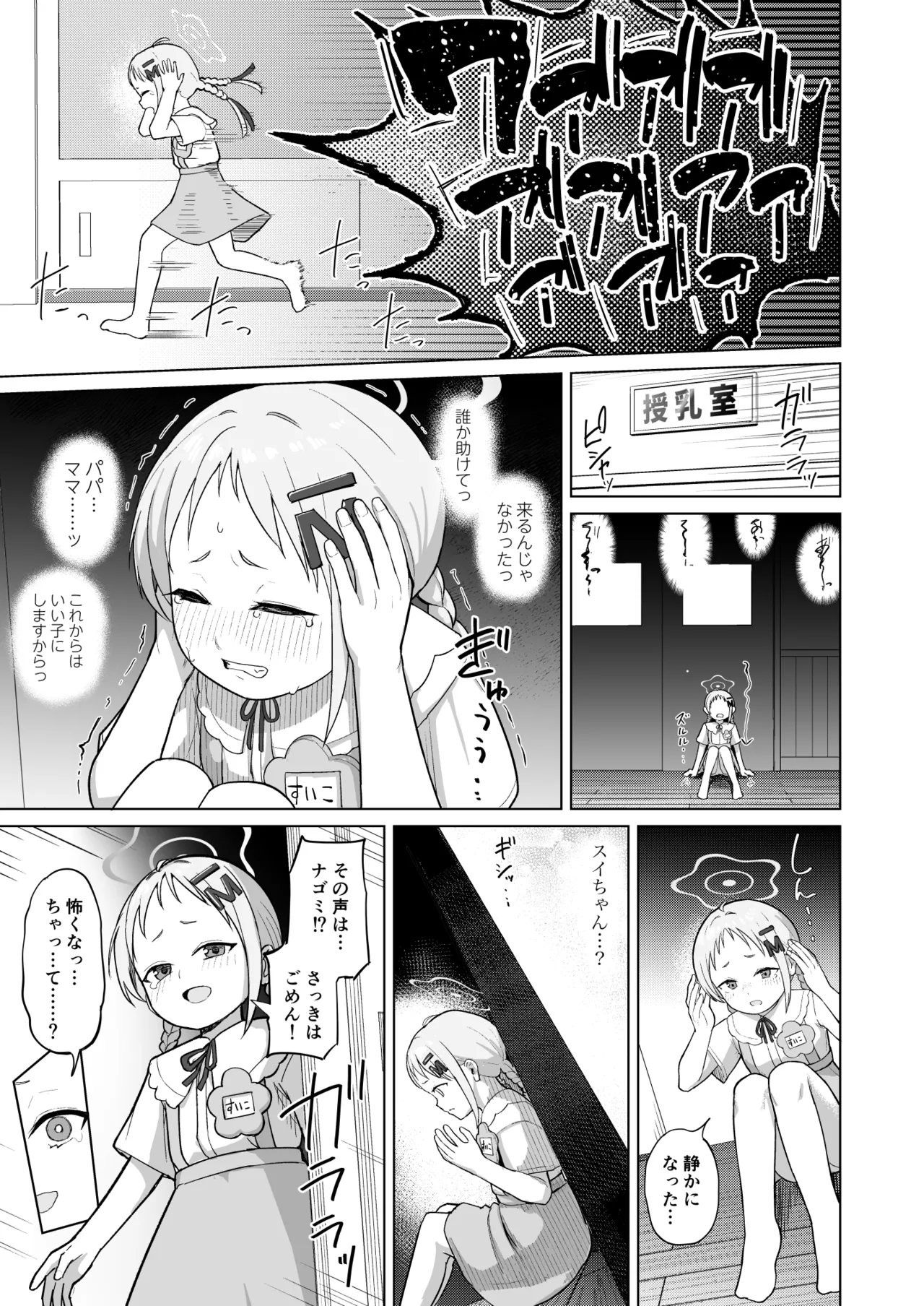 Minna Mama Tomodachi page 6 full